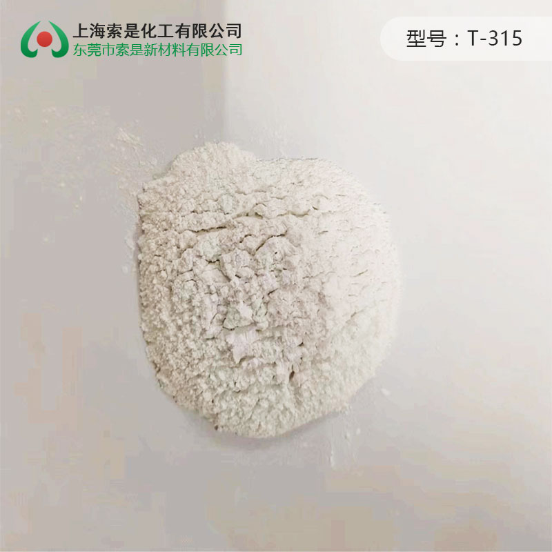 戶內抗泛黃消光劑T-315/T-335