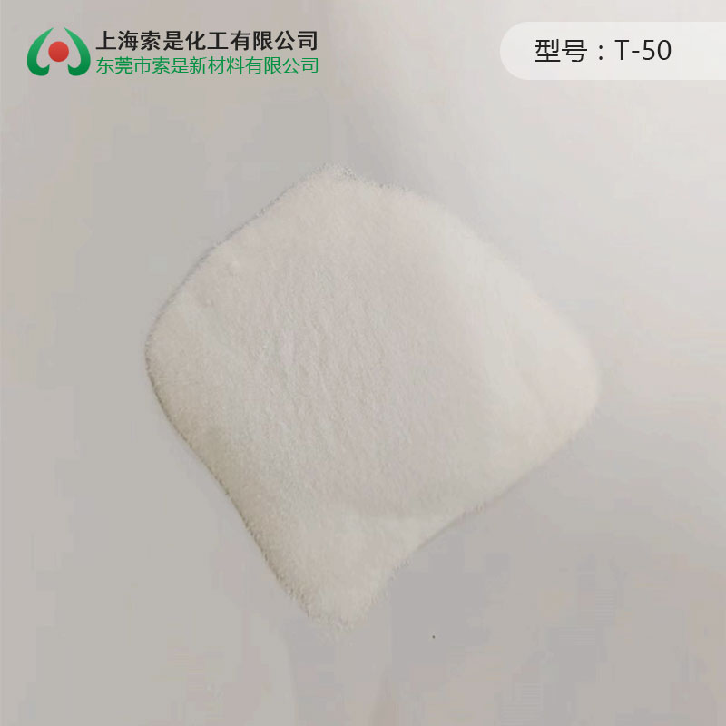 電荷調整劑T-50